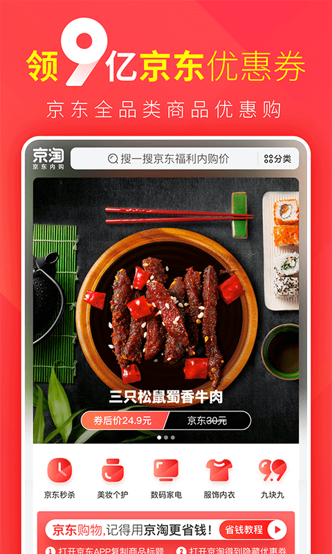 京淘商城app
