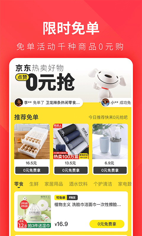 京淘商城安卓下載