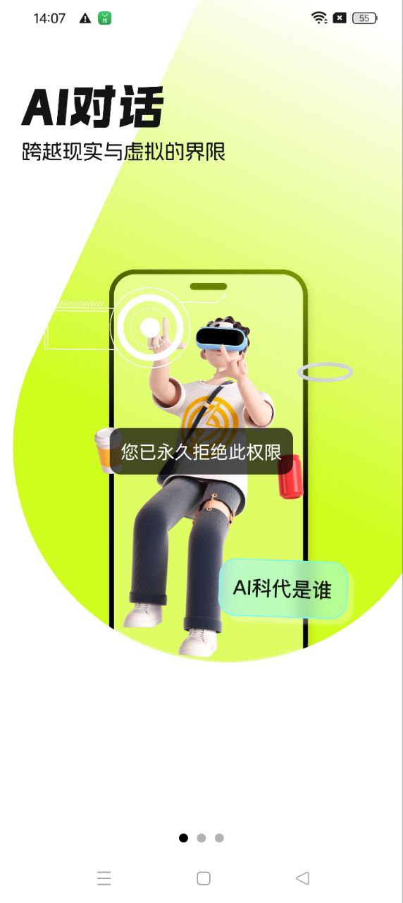 AI科代Android版