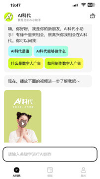 AI科代Android版