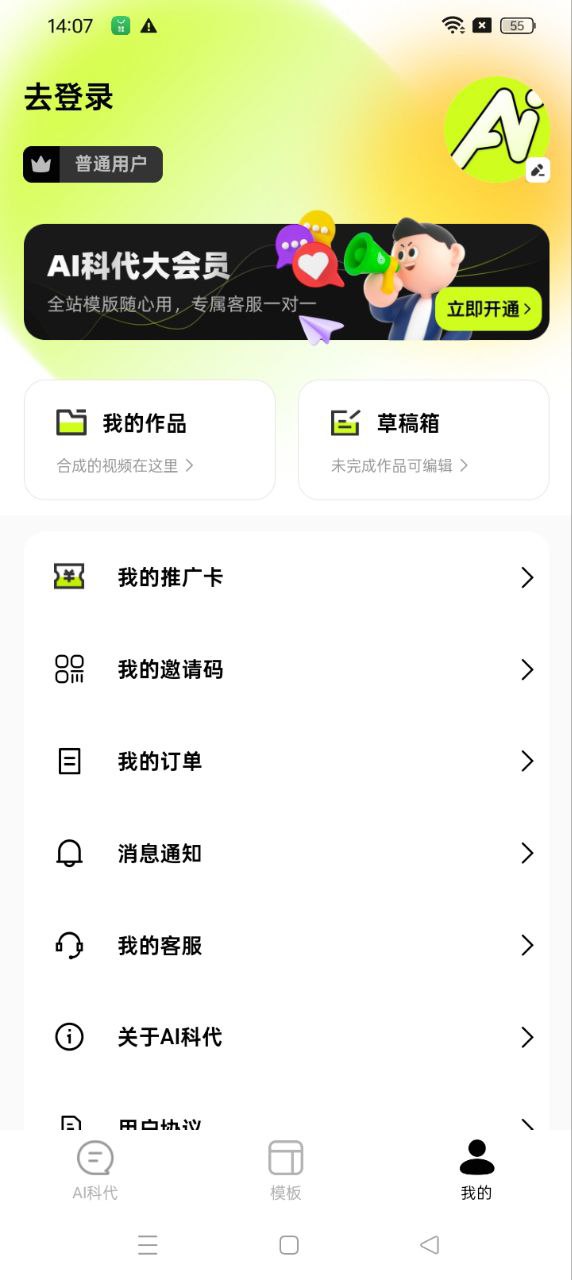 AI科代Android版