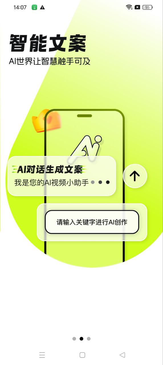 AI科代Android版