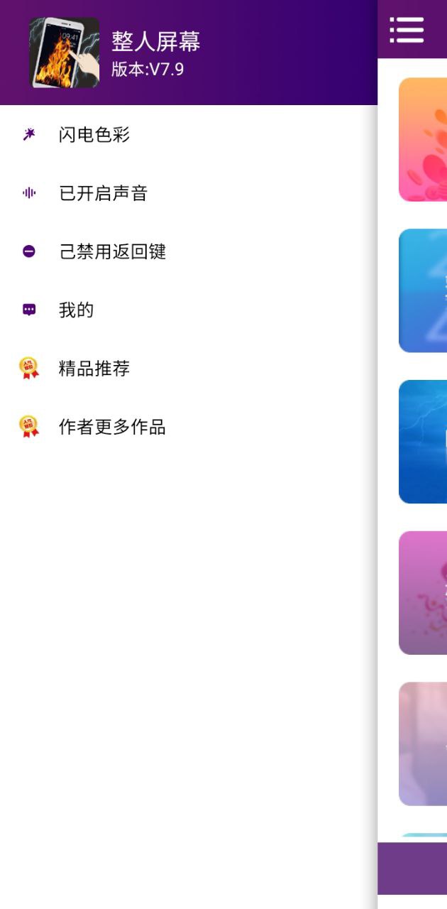 整人屏幕惡作劇安卓版