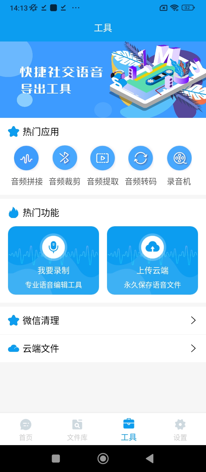 全能語音導出下載