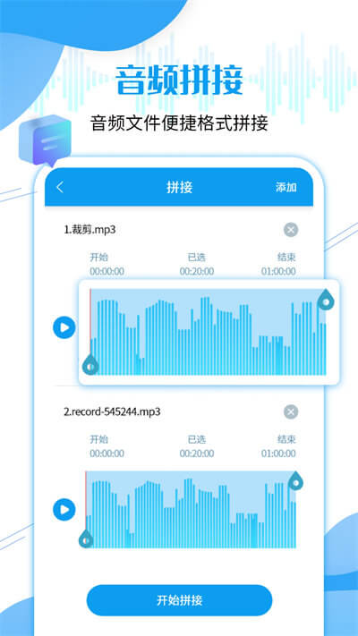 全能語音導出下載