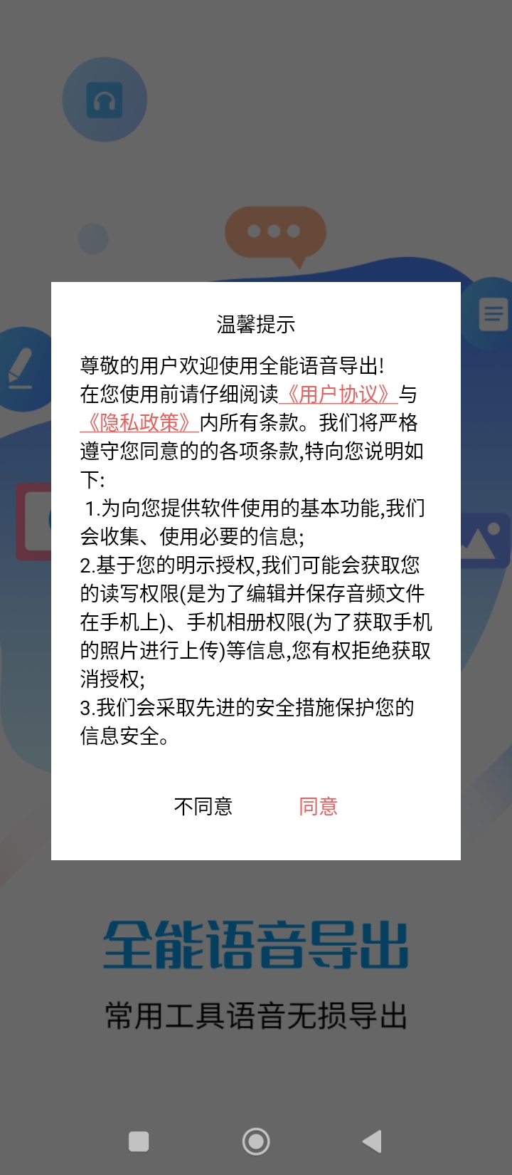 全能語音導出下載