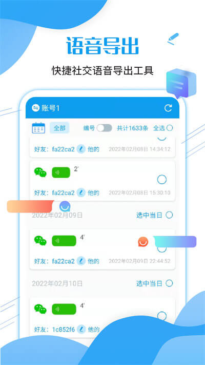 全能語音導出下載