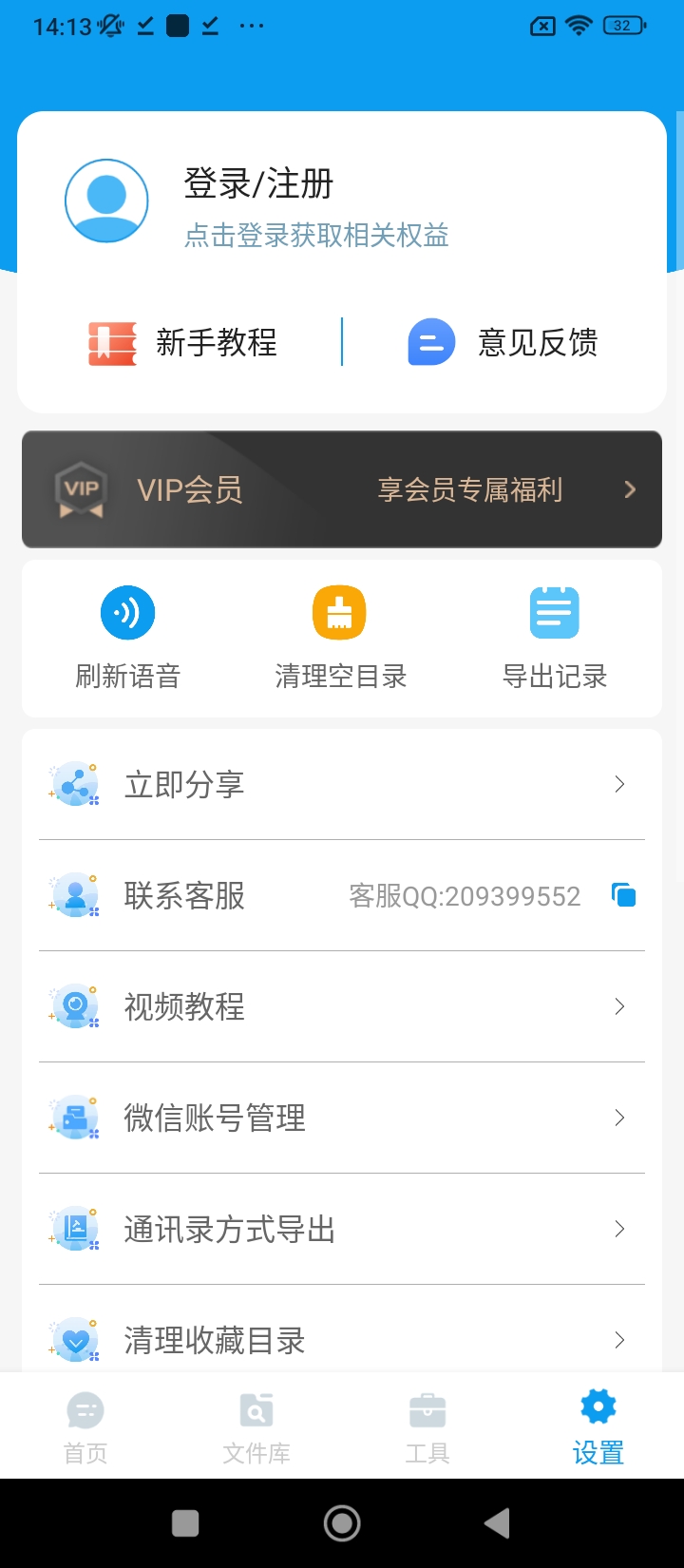 全能語音導出下載