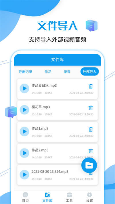 全能語音導出下載