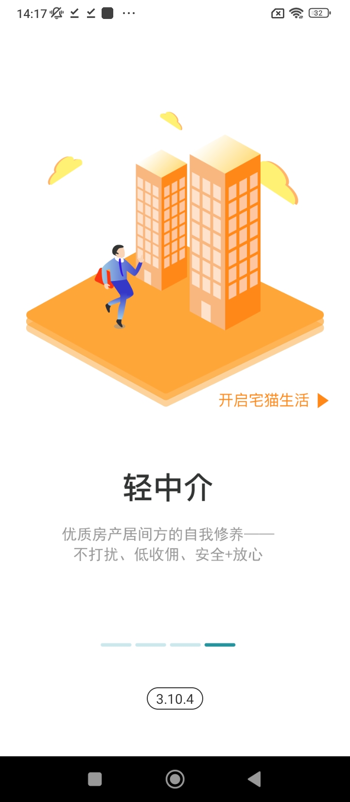 宅貓找房下載安裝