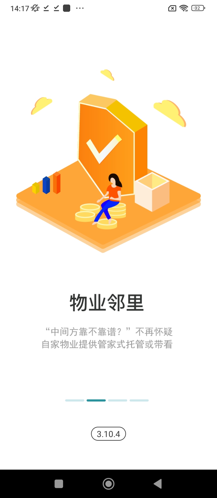 宅貓找房下載安裝