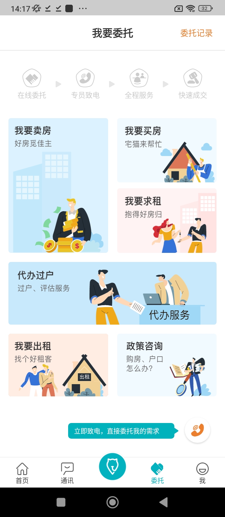 宅貓找房下載安裝