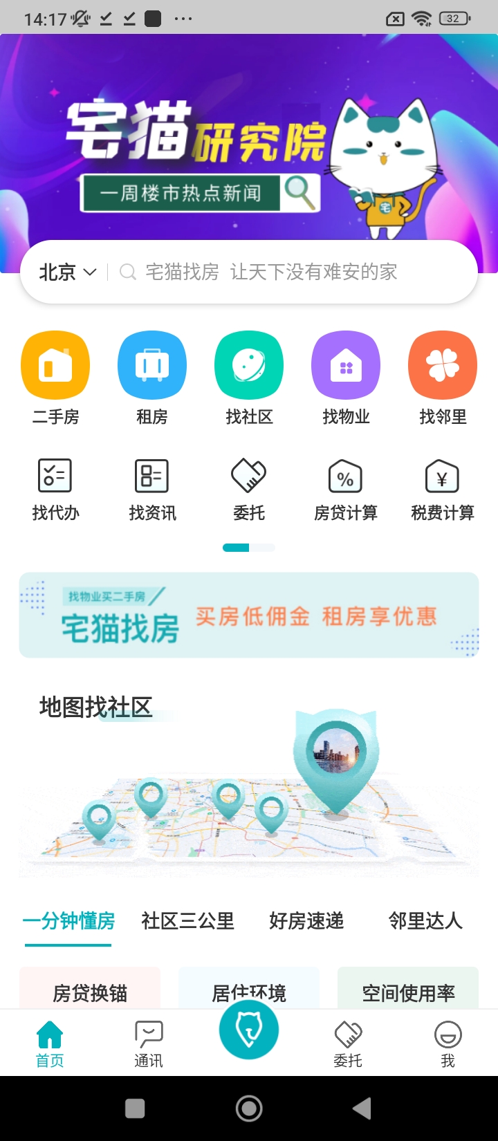宅貓找房下載安裝