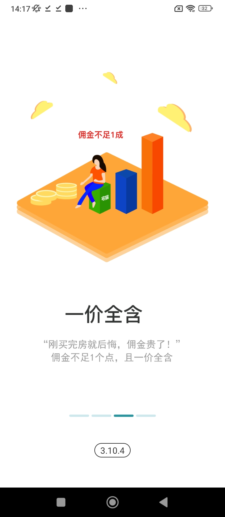宅貓找房下載安裝