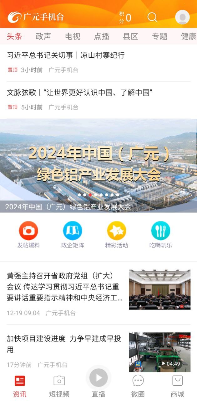 廣元手機臺軟件app