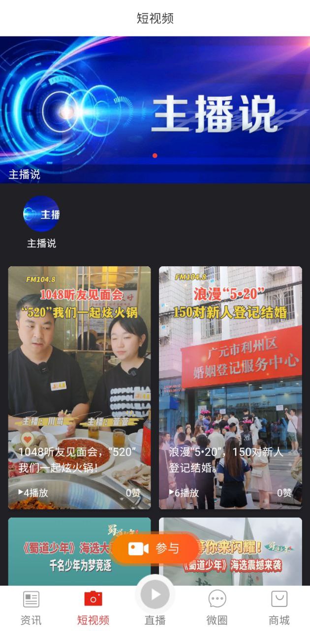 廣元手機臺軟件app