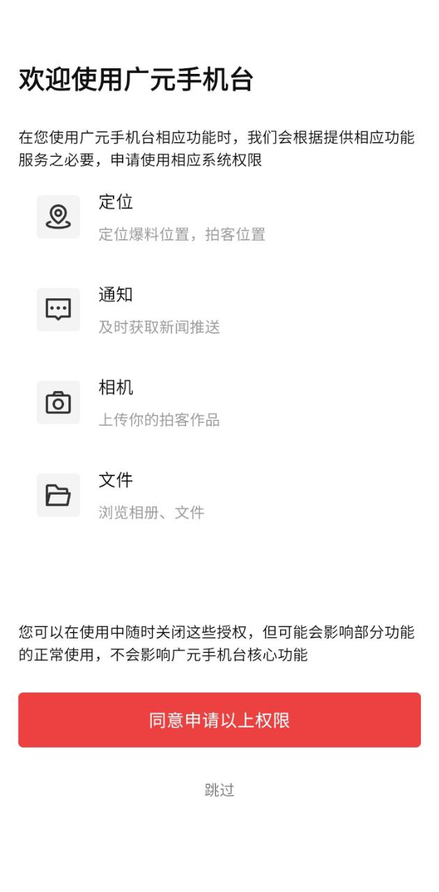 廣元手機臺軟件app