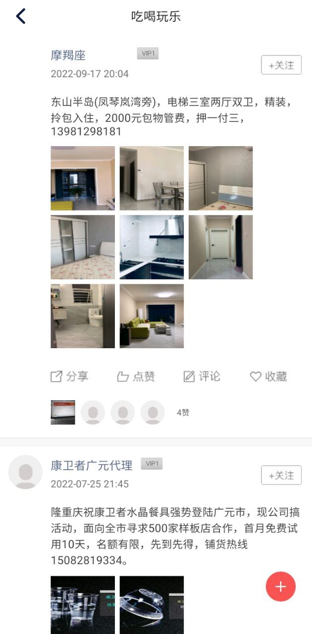 廣元手機臺軟件app