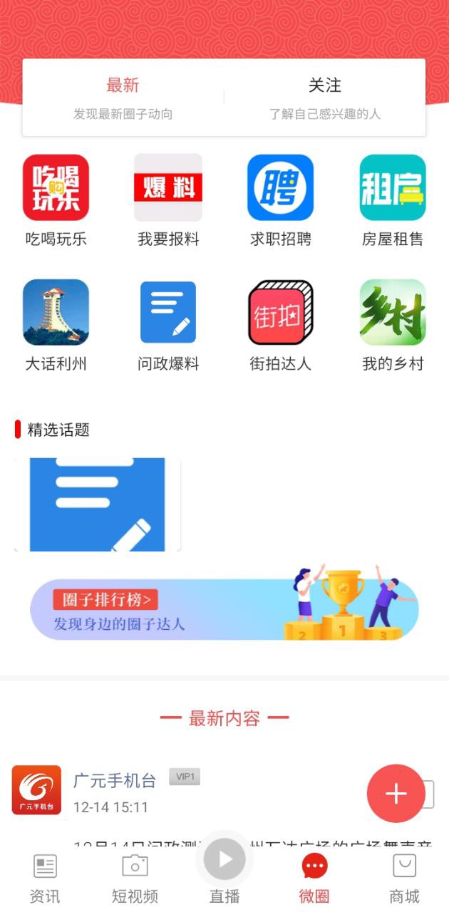廣元手機臺軟件app