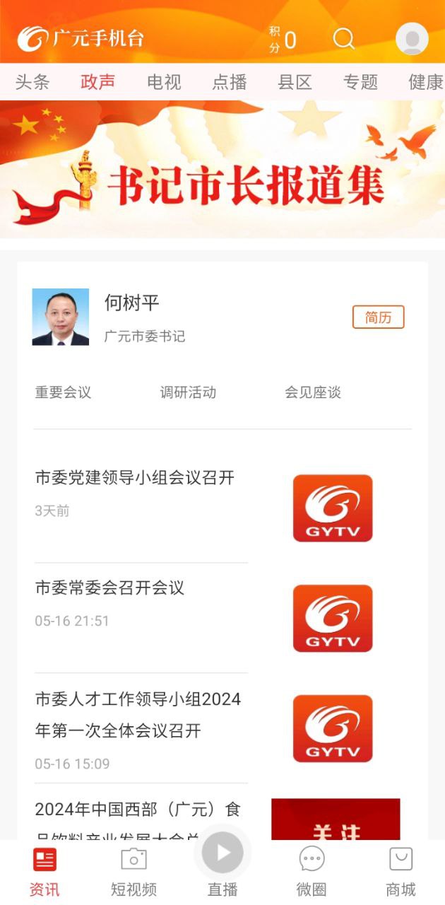 廣元手機臺軟件app