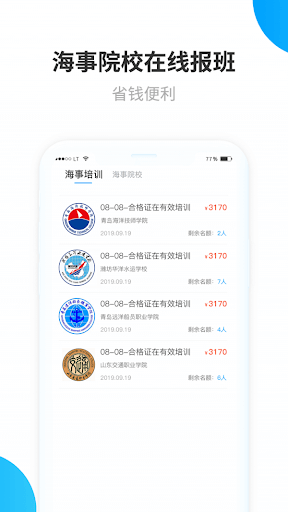 船員通考試題庫安卓下載