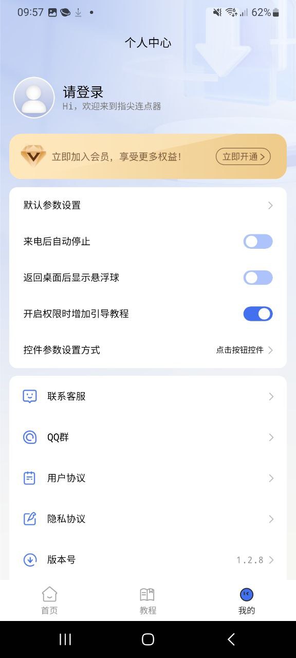 指尖連點器怎么用 教程視頻