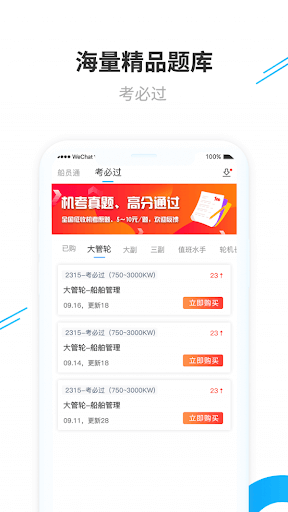 船員通考試題庫(kù)