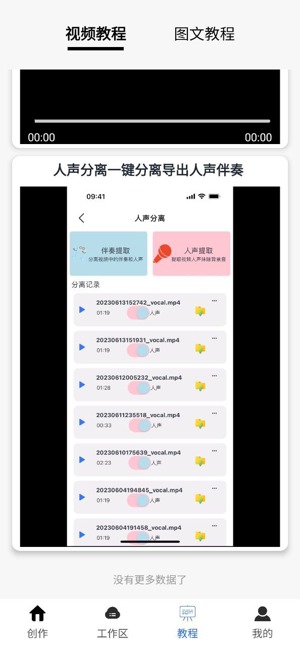 愛創作app如何使用