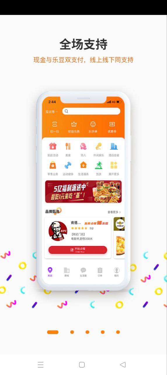 給樂生活A(yù)ndroid版