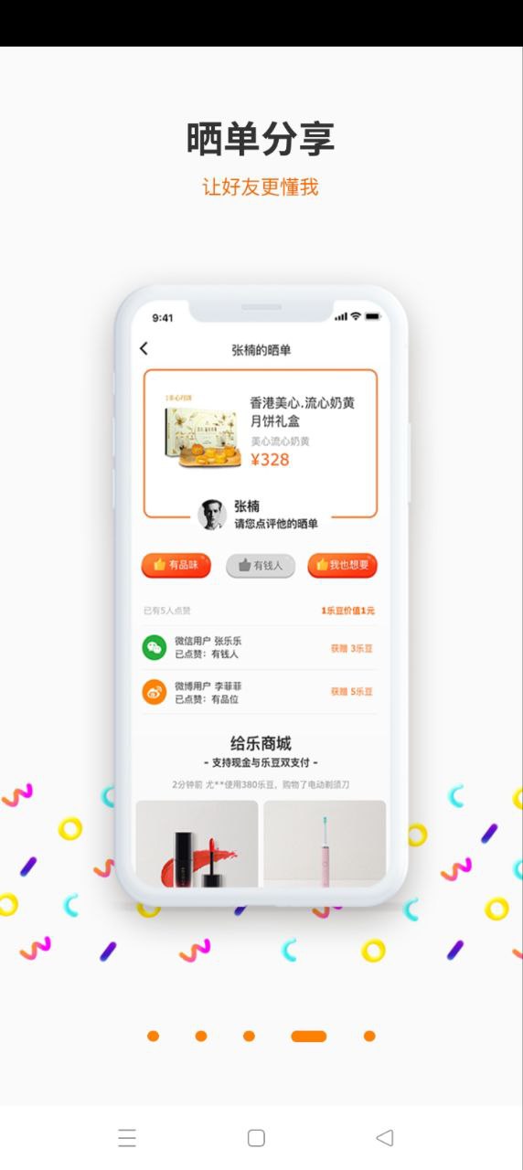 給樂生活A(yù)ndroid版