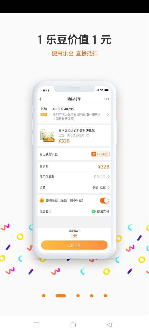 給樂生活A(yù)ndroid版
