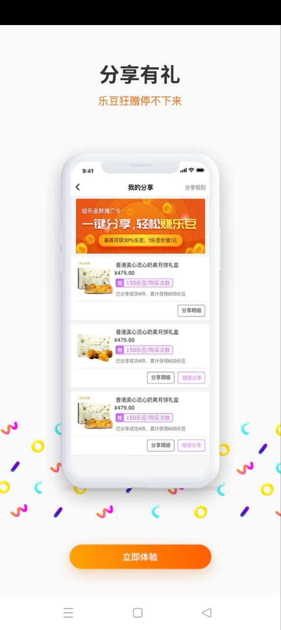 給樂生活安卓版