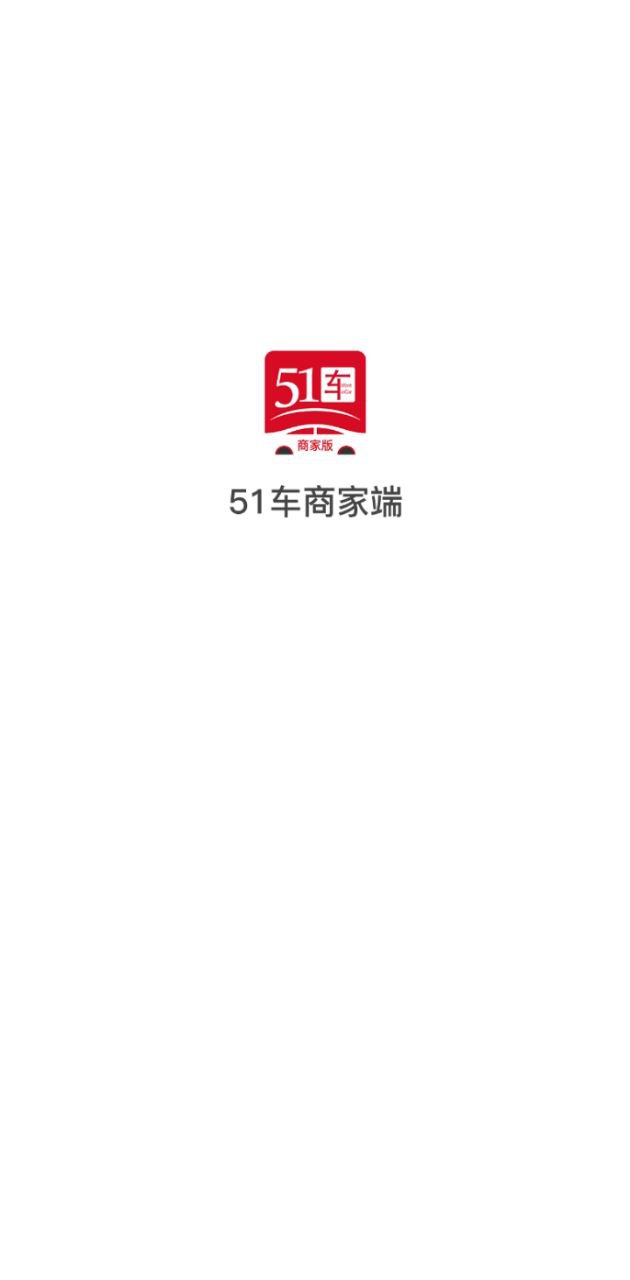 51車(chē)商家下載