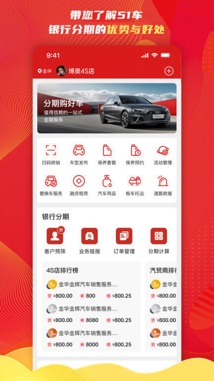 51車商家軟件