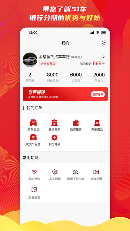 51車商家軟件
