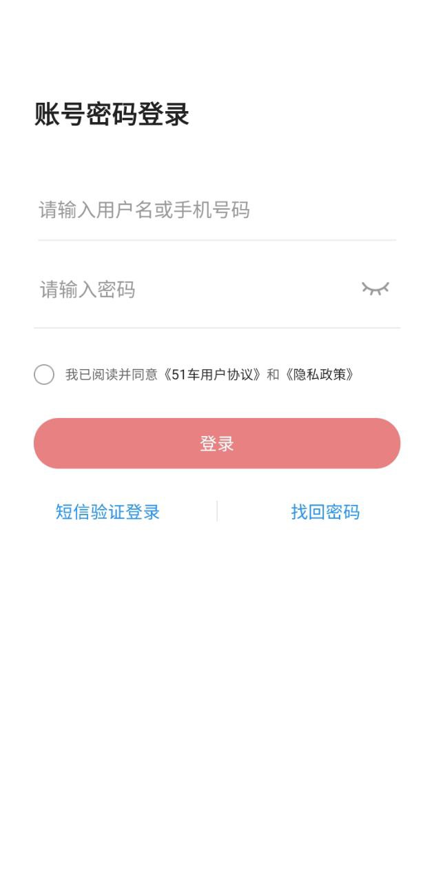 51車商家軟件