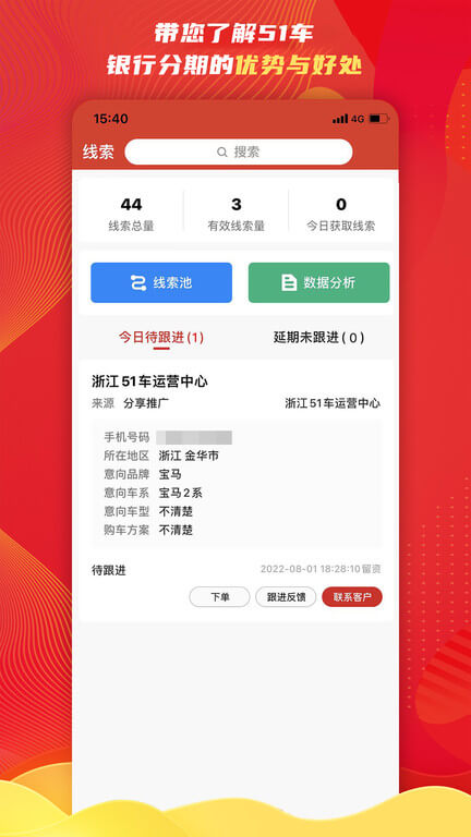 51車商家軟件