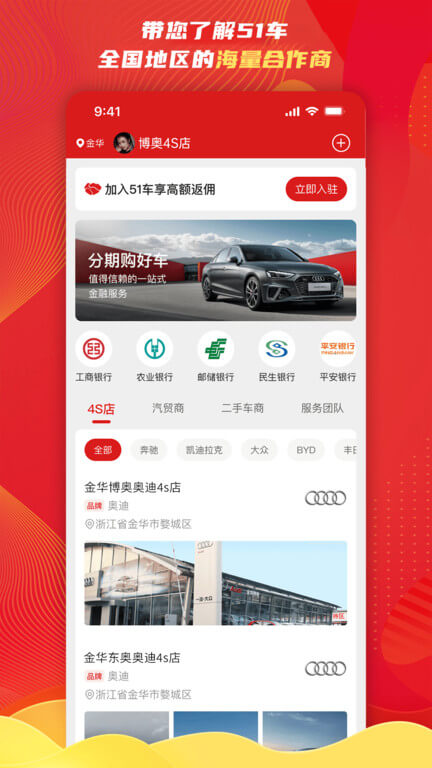 51車商家軟件