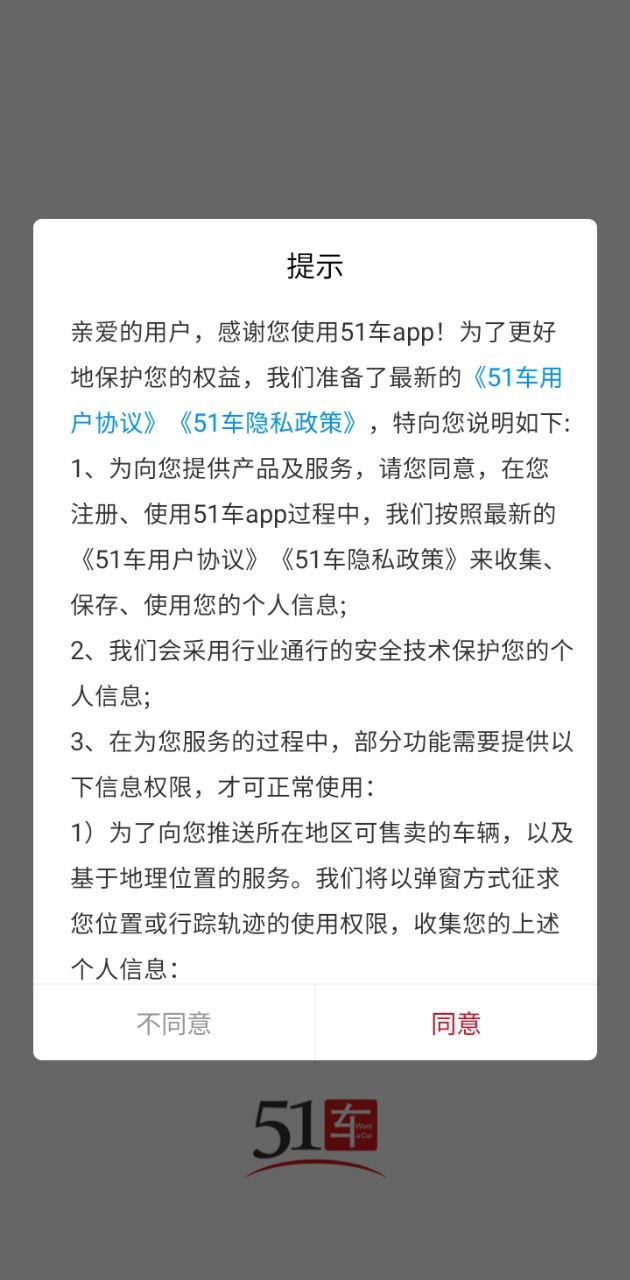 51車下載安裝