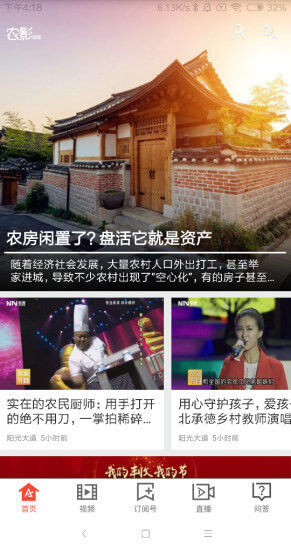 農視NTV軟件app