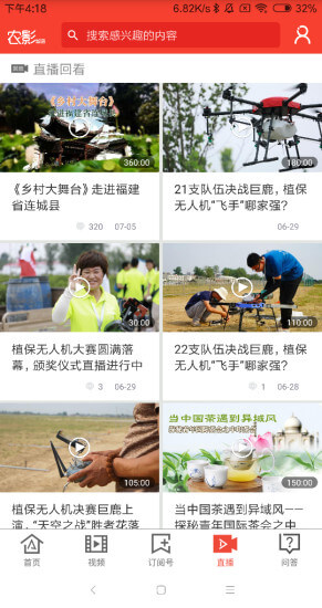 農視NTV軟件app