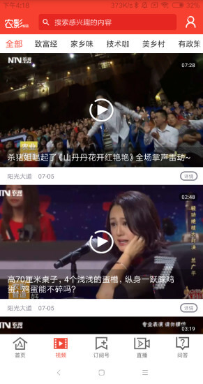 農視NTV軟件app