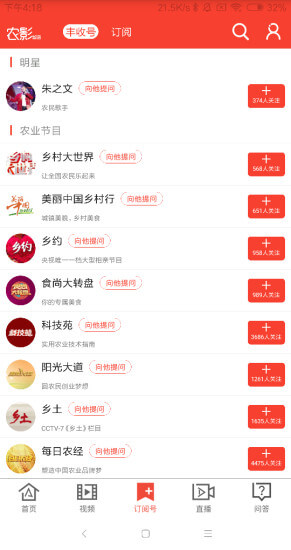 農視NTV軟件app