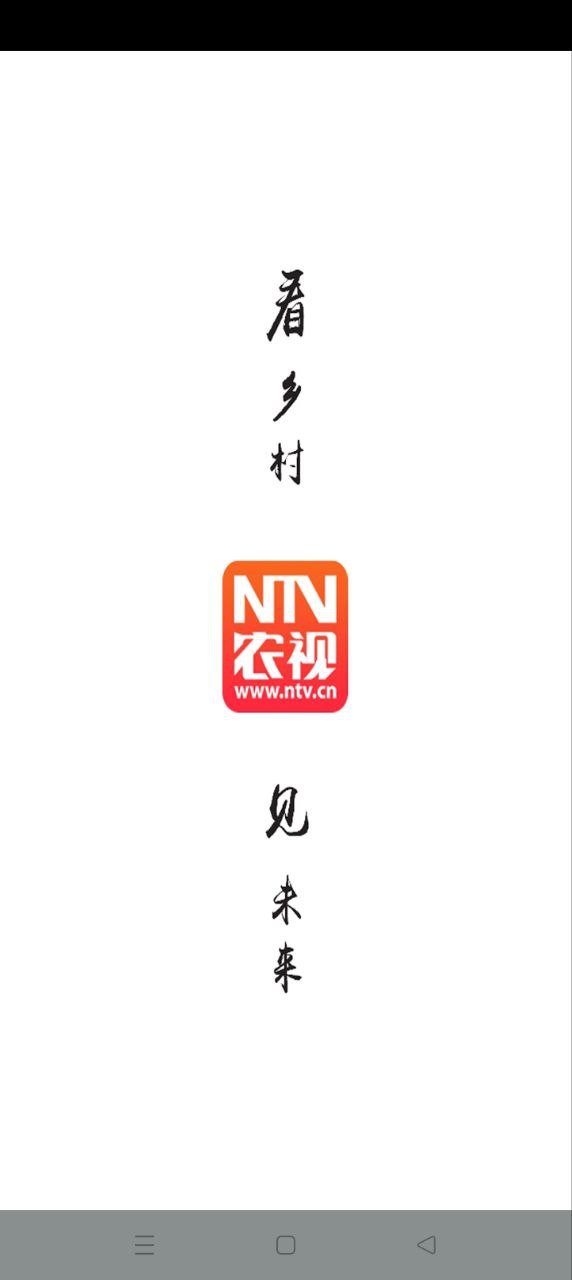 農(nóng)視NTV手機(jī)版