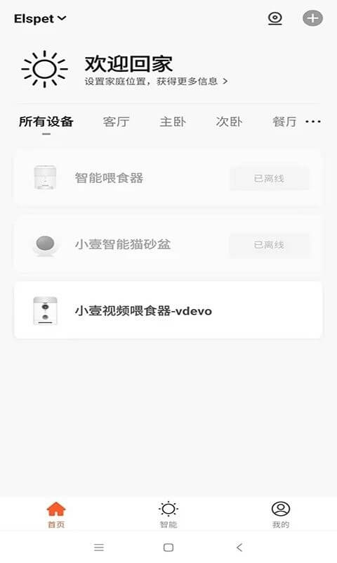 小壹智能貓砂盆app