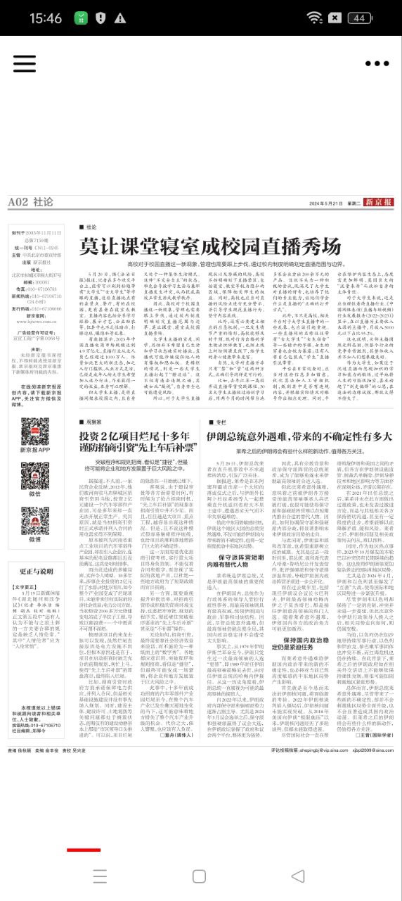 新京報數字版安卓版
