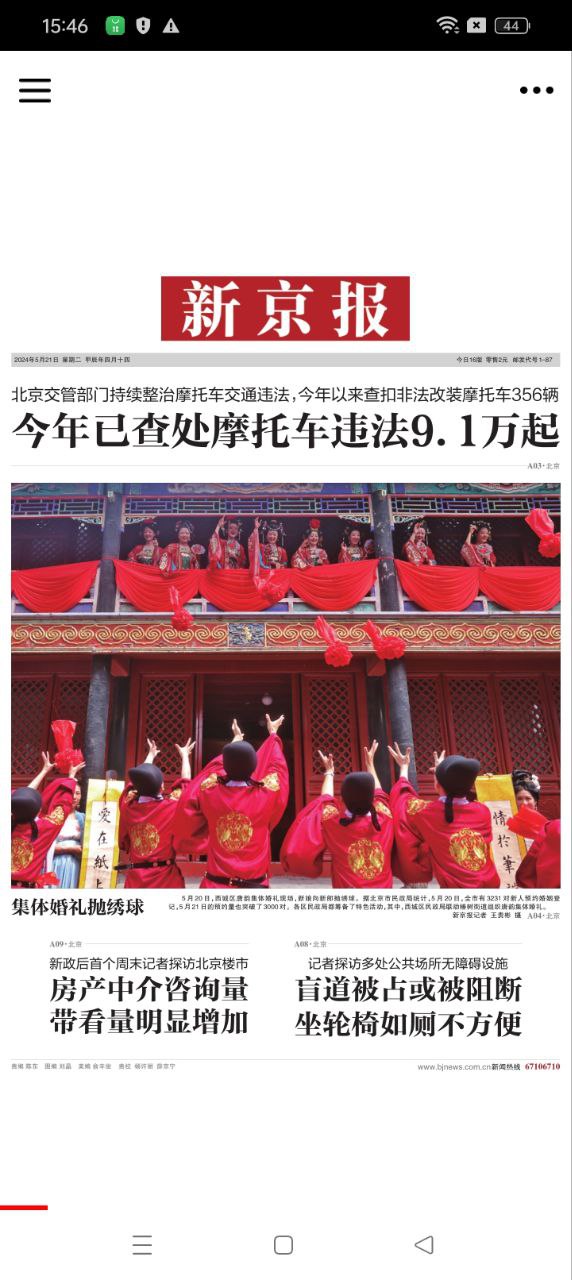 新京報數字版安卓版