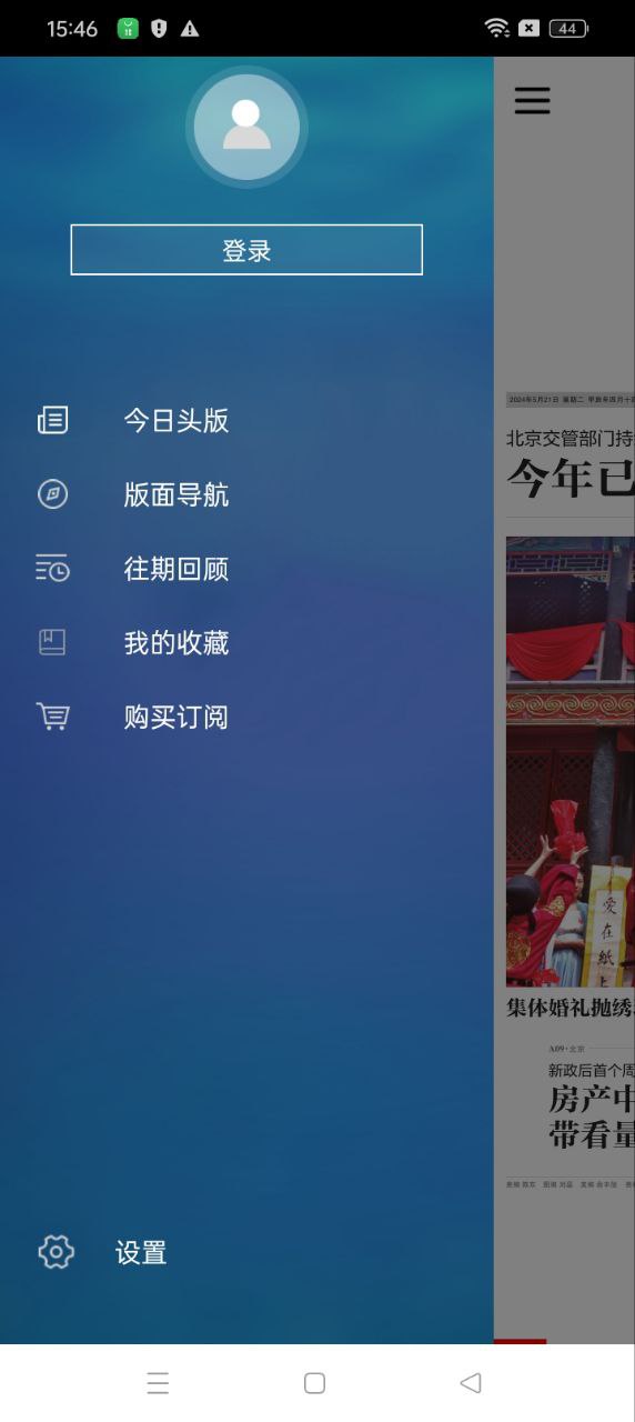 新京報數字版下載