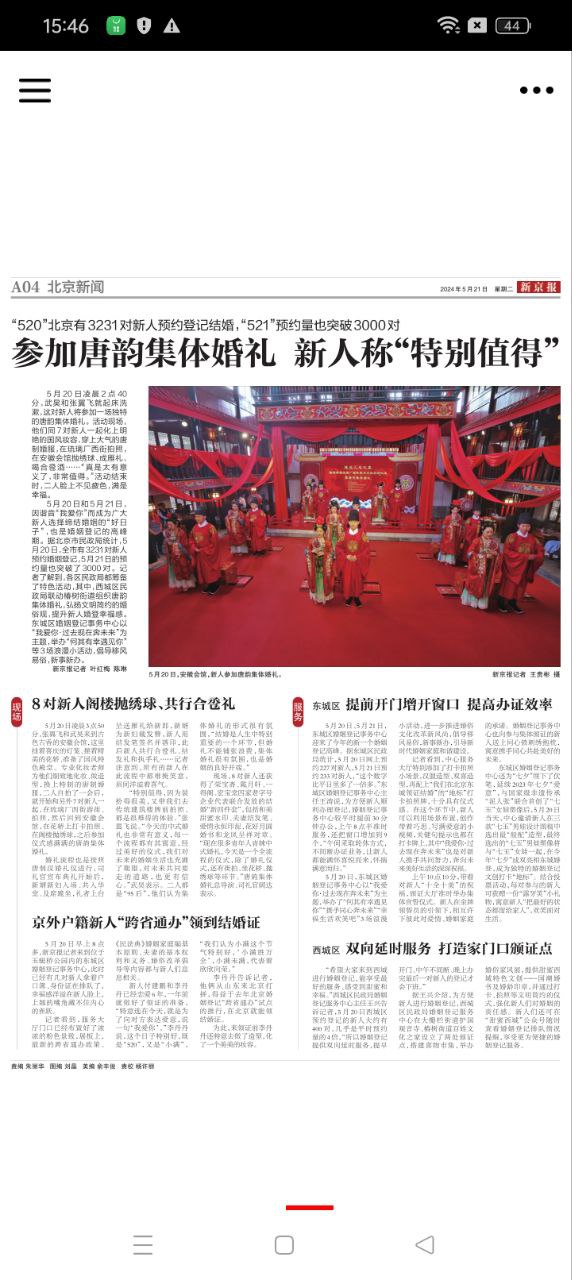 新京報數字版下載