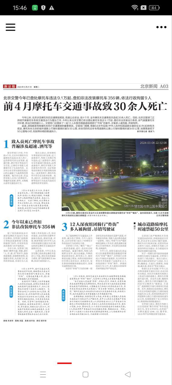 新京報數字版下載安裝